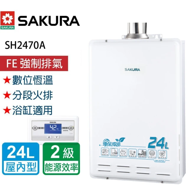SAKURA 櫻花 日本進口智能恆溫熱水器 24L(SH-2