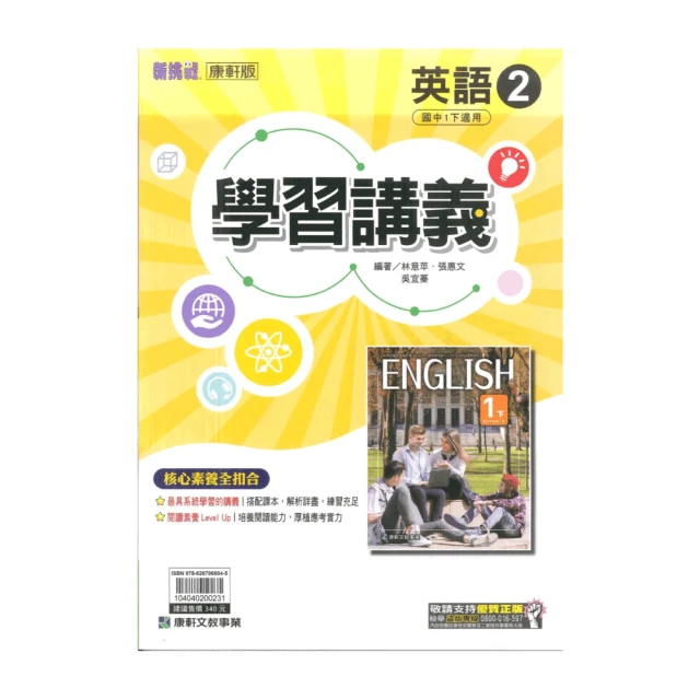 【康軒】最新-國中麻辣講義-英語4(國2下-八年級下學期)優