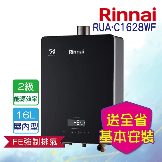 林內 強制排氣型熱水器RUA-1200WF 12L(LPG/