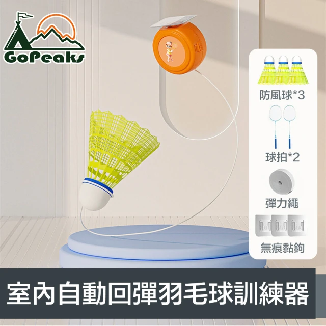 GoPeaks 進階室內單人自動回彈可調節羽毛球訓練器 贈雙拍+3球