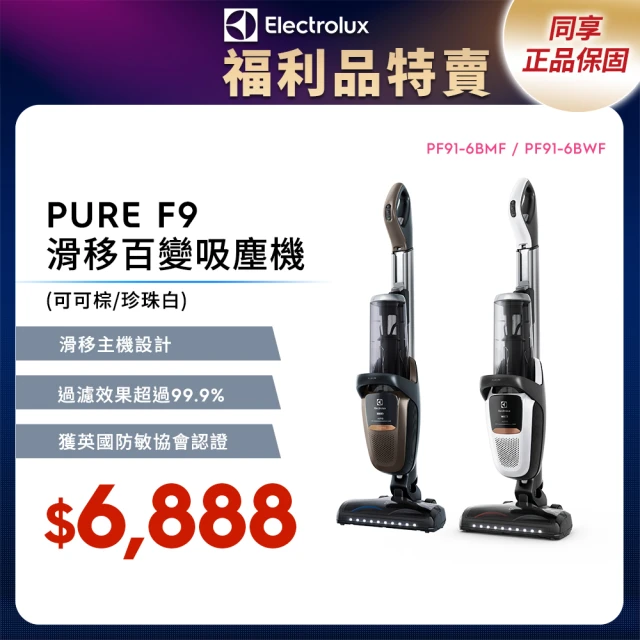 Electrolux 伊萊克斯 限時限量福利品 歐洲原裝進口