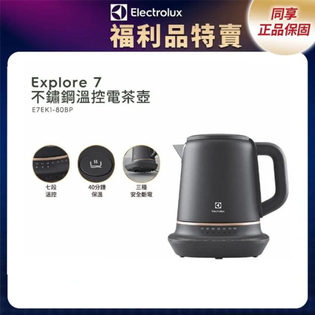 Electrolux 伊萊克斯Electrolux 伊萊克斯 限時限量福利品 1.25公升 Explore 7 智能溫控壺(E7CK1-80BP)