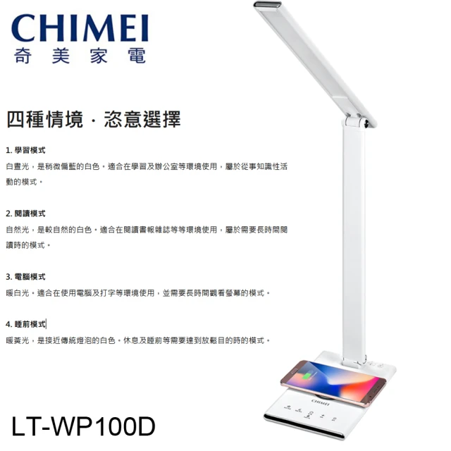 CHIMEI 奇美 時尚LED QI無線充電護眼檯燈(LT-