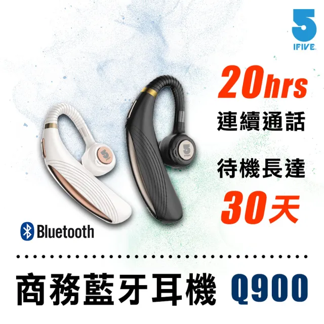 【ifive】商務之王藍牙耳機 if-Q900