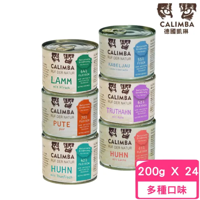 【CALIMBA 凱琳】GRAIN FREE 無穀主食貓罐 200g*24罐組(貓主食罐、貓罐 全齡貓)