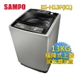 【SAMPO 聲寶】13公斤經典系列定頻直立式洗衣機(ES-H13F-K1)