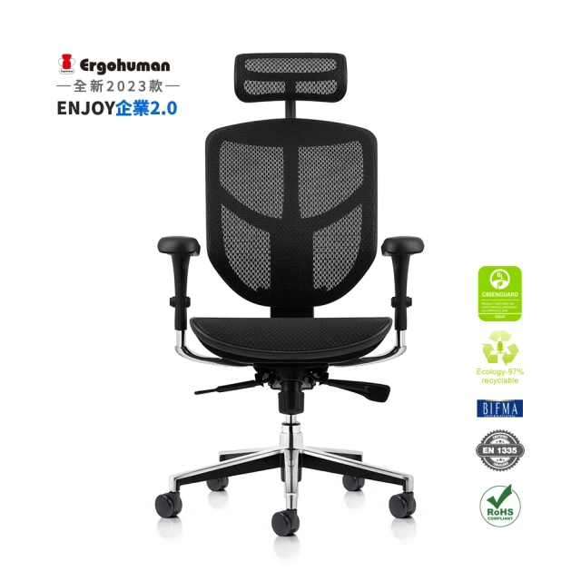 ERGOHUMAN ENJOY 企業2.0 舒適再升級 T168-B1美製網 鋁合金腳(人體工學椅 辦公椅 全網椅 美國網)