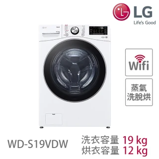 【LG 樂金】19公斤◆WiFi蒸洗脫烘變頻滾筒洗衣機 ◆冰瓷白(WD-S19VDW)