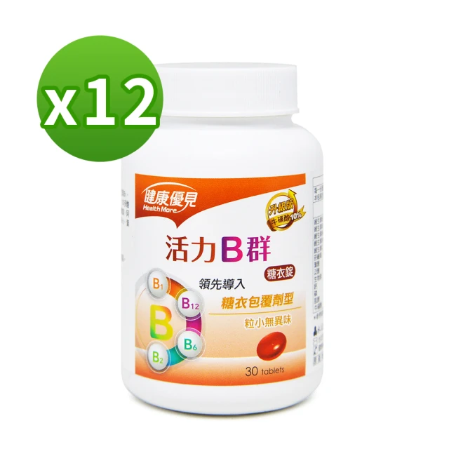 【健康優見】活力B群糖衣錠升級版x12瓶(30粒/瓶)-永信監製