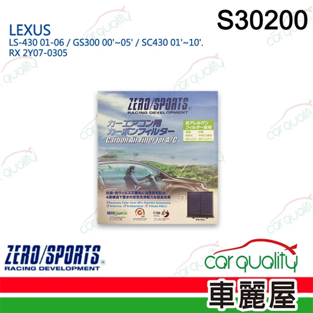 ZERO SPORT 冷氣濾網 抑菌型 S30200 送安裝(車麗屋)