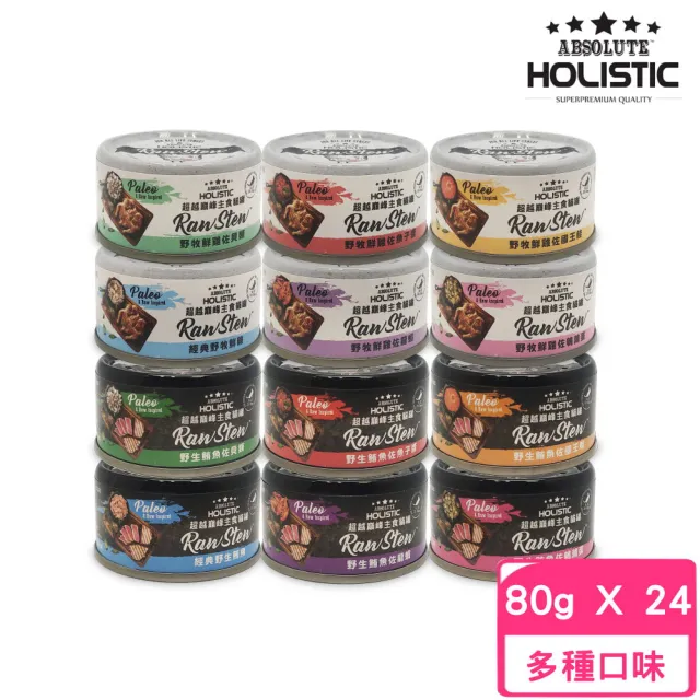 【ABSOLUTE HOLISTIC 超越巔峰】主食貓罐 80g*24罐組(貓主食罐、貓罐 全齡貓)