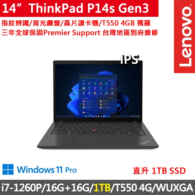 ThinkPad 聯想 14吋i7獨顯T550商務筆電(P1