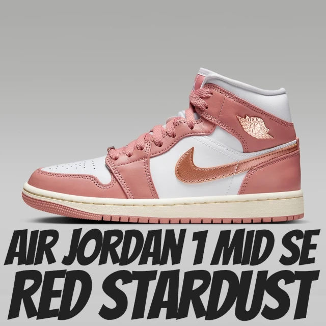 NIKE 耐吉 休閒鞋 AIR JORDAN 1 MID SE RED STARDUST 金屬乾燥玫瑰 女鞋 FB9892-670