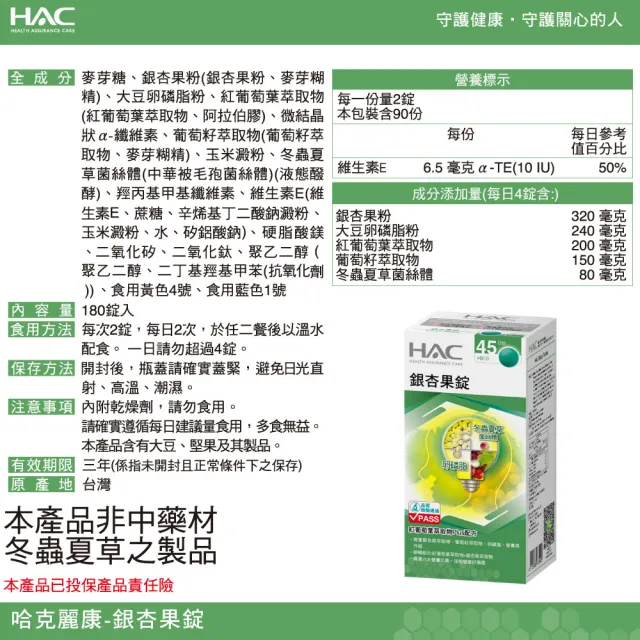 【永信HAC】銀杏果錠2瓶組(180錠/瓶)