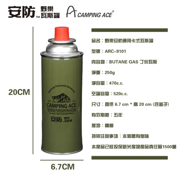 【Camping Ace】野樂 安防通用卡式瓦斯罐 ARC-9101 6入 卡式瓦斯(通用瓦斯罐 卡式瓦斯罐)
