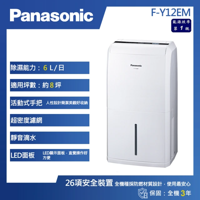 Panasonic 國際牌 6L 一級能效 除濕專用型 除濕