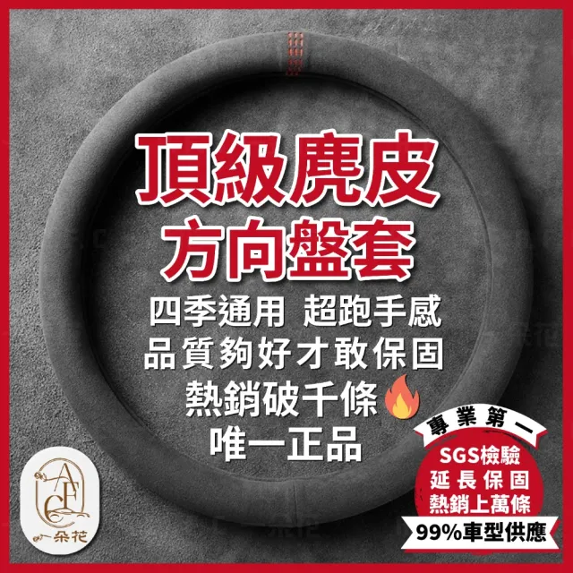【一朵花汽車百貨】現代 Hyundai 頂級麂皮方向盤套 方向盤皮套 義大利Alcantara同等