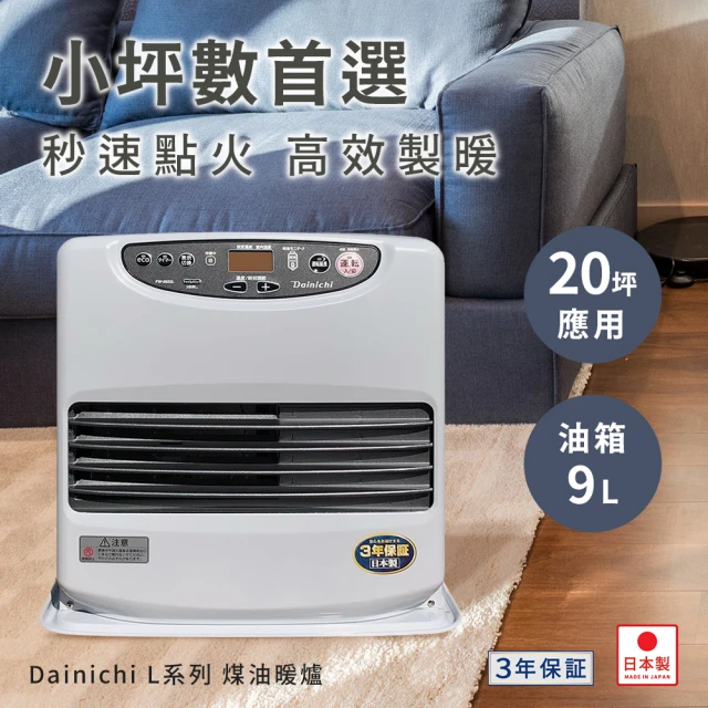 DAINICHI FW-5623L煤油電暖爐(適用約20坪_日本製)