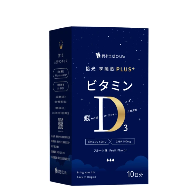 O’Life 機本生活 拾光享睡飲 PLUS(GABA+晚安多酚 全新升級)