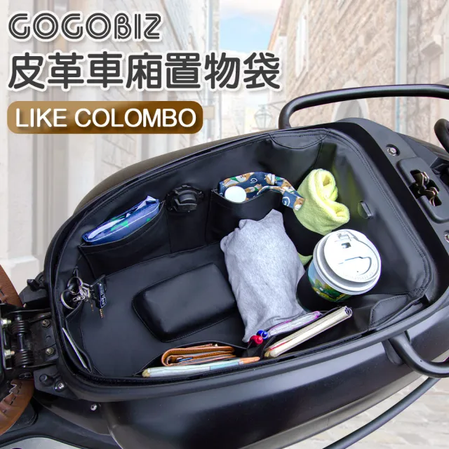 【GOGOBIZ】KYMCO Like Colombo 150 哥倫布 機車置物袋 機車巧格袋 分隔收納(機車收納袋 巧格袋)