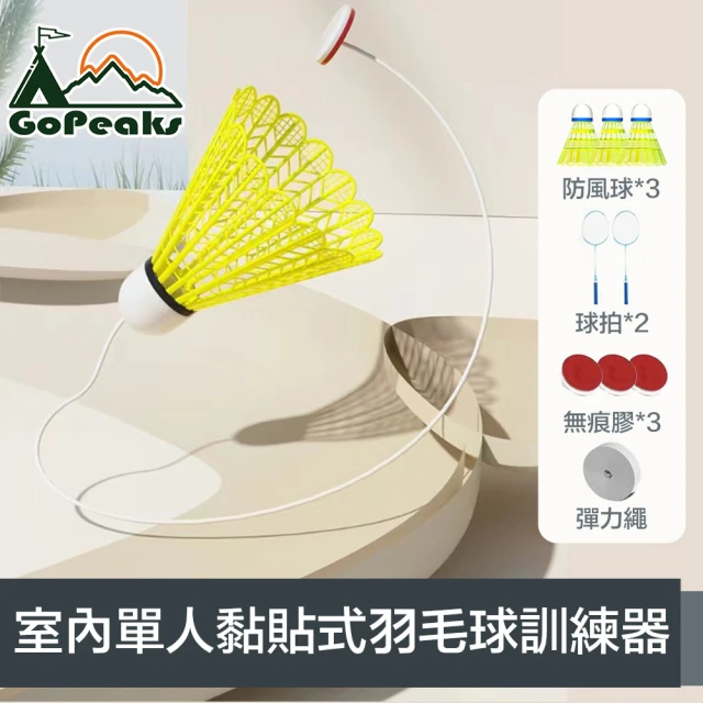 GoPeaks 進階室內單人自動回彈可調節羽毛球訓練器 贈雙