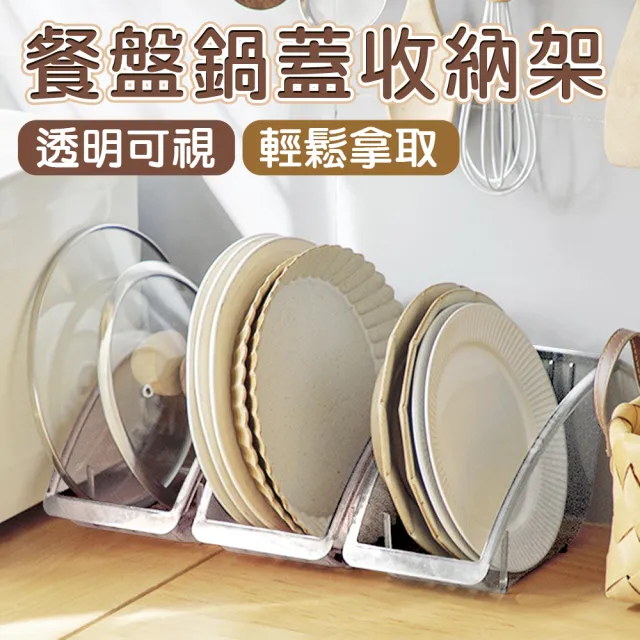 【isona】餐盤收納置物架(鍋蓋收納 碗盤架 餐盤架 收納架)