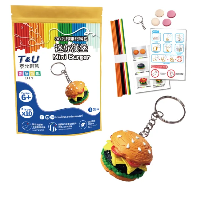 【T&U 泰允創意】3D列印筆材料包–迷你漢堡Mini Burgers(DIY 手作 兒童玩具 3D)
