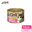 【GHR 健康主義】貓用無穀主食罐(175G X24罐 全齡貓)