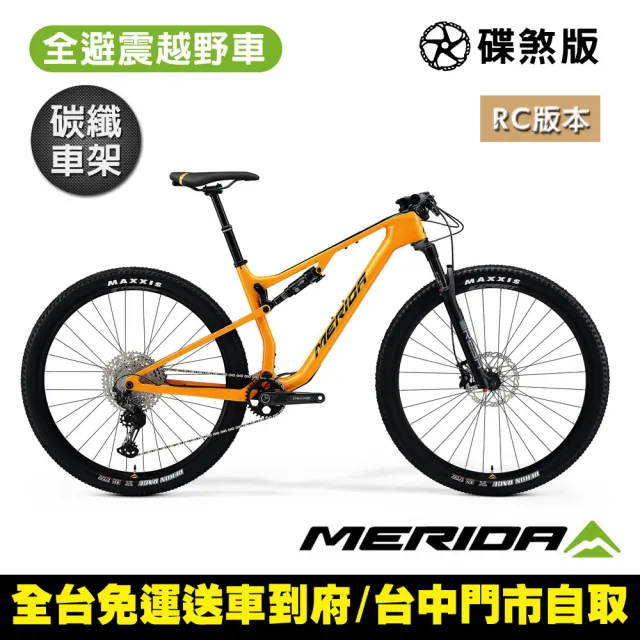 【MERIDA 美利達】96至尊 NINETY-SIX RC 5000 29吋輪徑全避震越野登山車(無附踏板/越野/林道/XC)