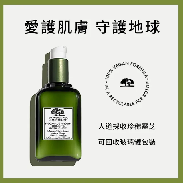 【ORIGINS 品木宣言】Dr. WEIL 青春無敵靈芝光潤精華液50ml(No.1 靈芝精華)