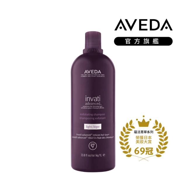 AVEDA 蘊活豐盈組(蘊活菁華/蘊活淨瑕/花植結構_洗髮精