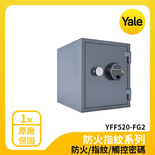 【Yale 耶魯】防火系列指紋數位電子保險箱/櫃(YFF520-FG2)