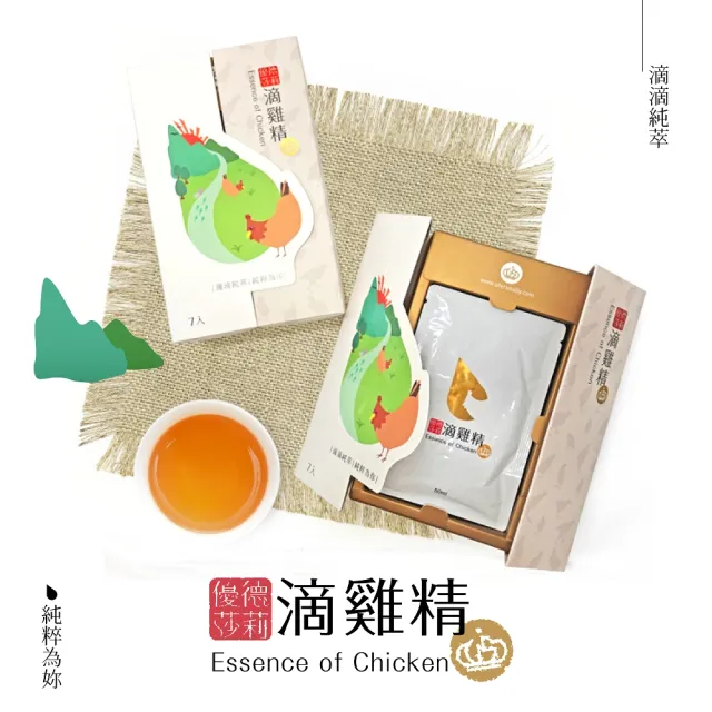 【優德莎莉】滴雞精-為你純粹50ml*7入(蘇醫師推薦超好喝 送禮好方便)