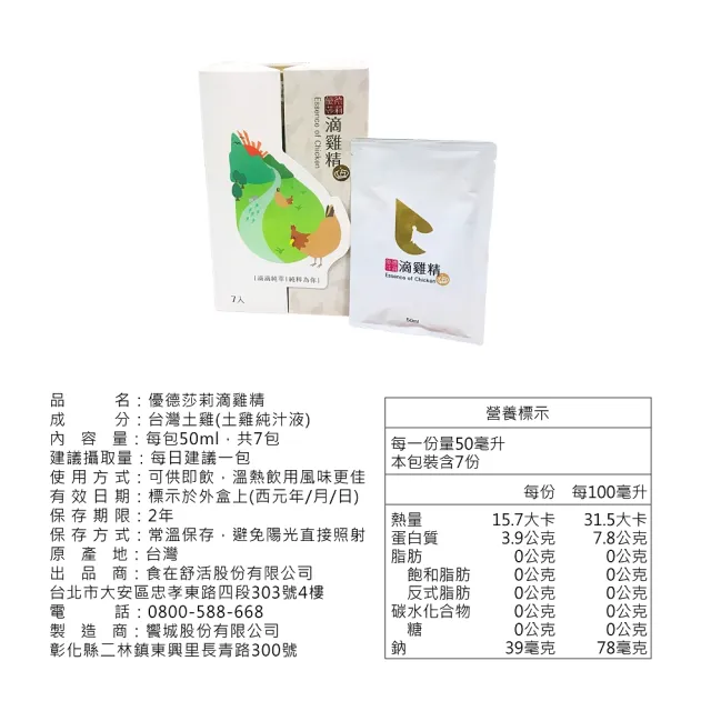 【優德莎莉】滴雞精-為你純粹50ml*7入(蘇醫師推薦超好喝 送禮好方便)