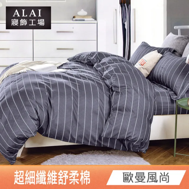 【ALAI 寢飾工場】台灣製舒柔棉鋪棉兩用被套180x210cm(多款任選/涼被/四季被)