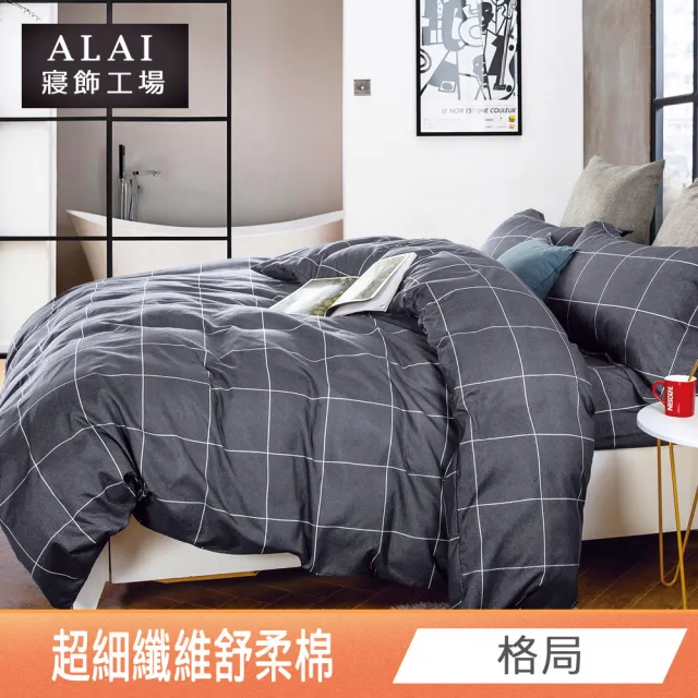 【ALAI 寢飾工場】台灣製舒柔棉鋪棉兩用被套180x210cm(多款任選/涼被/四季被)