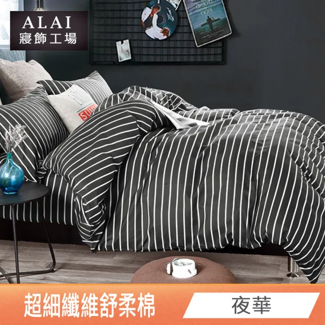 【ALAI 寢飾工場】台灣製舒柔棉鋪棉兩用被套180x210cm(多款任選/涼被/四季被)