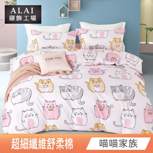 【ALAI 寢飾工場】台灣製舒柔棉鋪棉兩用被套180x210cm(多款任選/涼被/四季被)