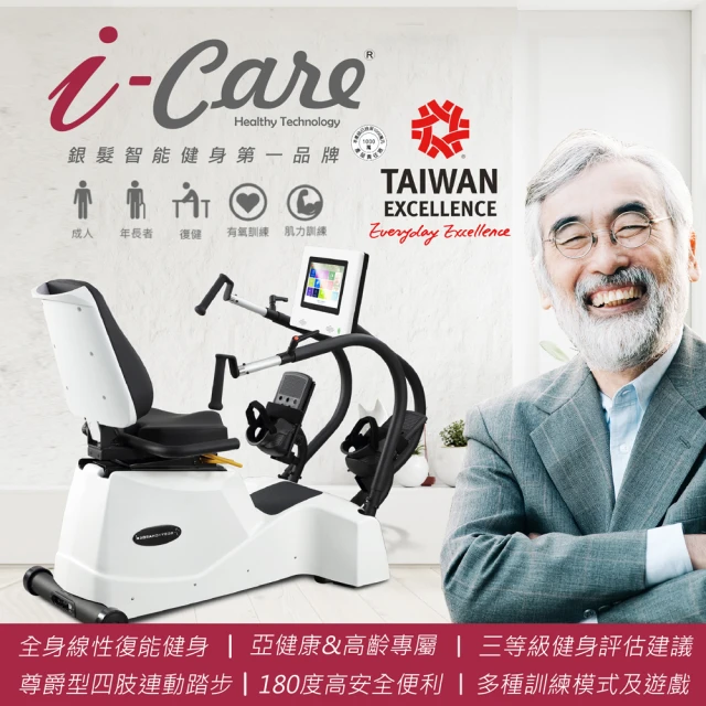 i-Care 高安全月球漫步機(銀髮健身;心肺有氧訓練;居家