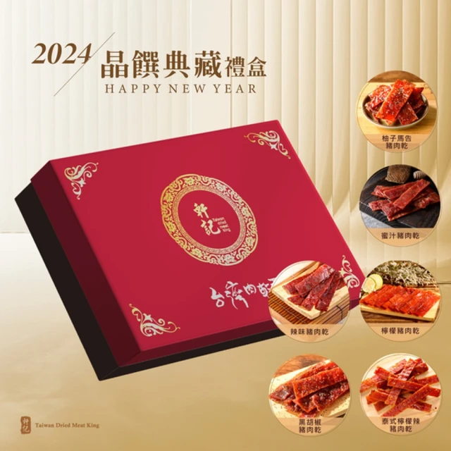 軒記台灣肉乾王 2024龍年 晶饌典藏禮盒（六入）折扣推薦