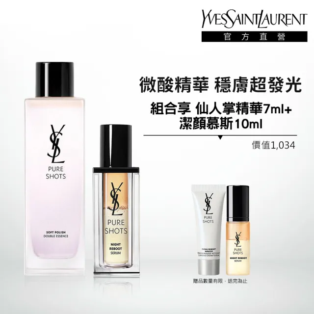 【YSL】官方直營 極效活萃雙仙組(仙女水150ml+仙人掌精華30ml)