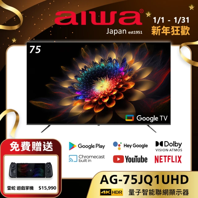 AIWA 愛華AIWA 愛華 75吋4K HDR Google TV QLED量子點智慧聯網液晶顯示器(AG75JQ1UHD)