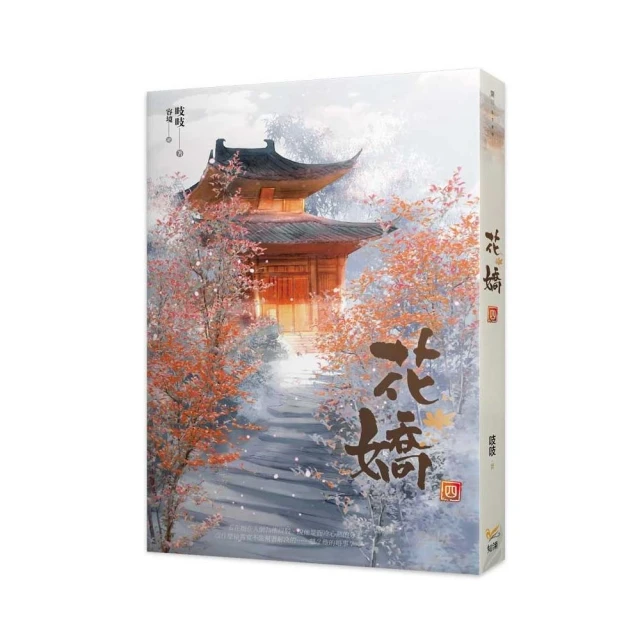 俗女翻身嫁高門》全4冊 推薦