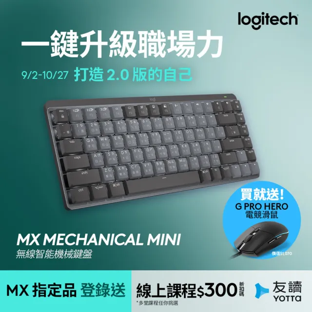 Logitech 羅技】MX Mechanical Mini 無線智能機械鍵盤(精簡尺寸