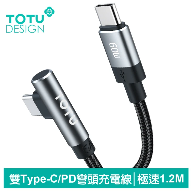 TOTU 拓途 Type-C TO Type-C PD 彎頭快充充電傳輸線 極速2代 1.2M(雙Type-C/PD/iPhone 15系列適用)