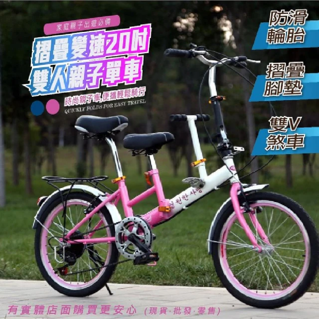 興雲網購 折疊6級變速親子自行車(摺疊車 自行車 腳踏車)