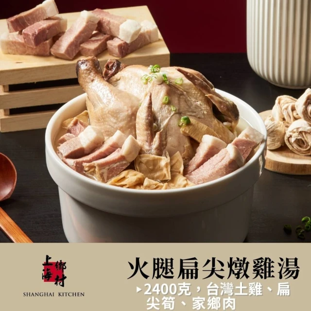 SHANGHAI KITCHEN 上海鄉村 四季進財四品年菜