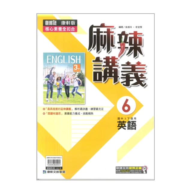 【康軒】最新-國中麻辣講義-英語6(國3下-九年級下學期)