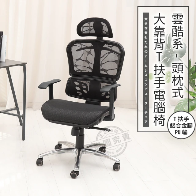ADS 高背大護腰3D坐墊T扶手鋁合金腳電腦椅/辦公椅(活動