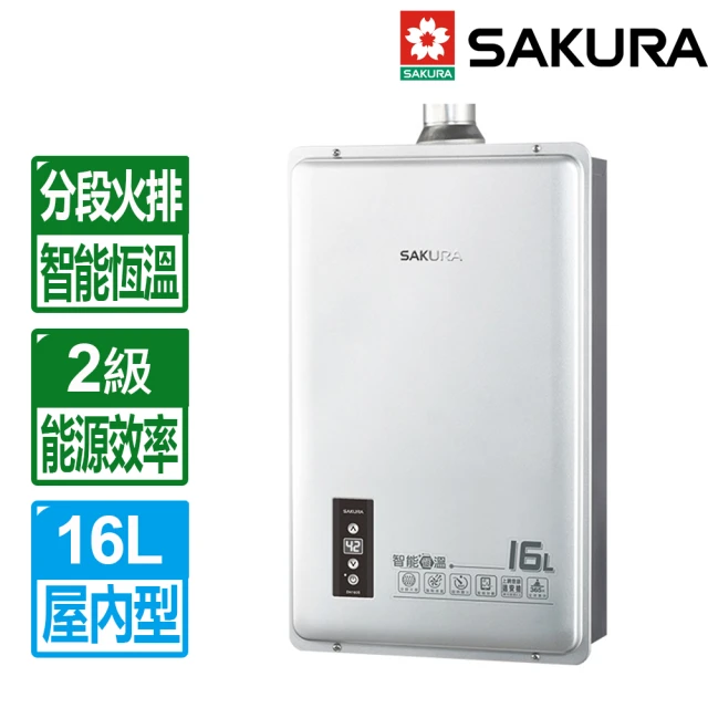 SAKURA 櫻花 16L智能恆溫強制排氣熱水器DH1605(LPG/FE式 原廠保固安裝服務)